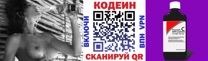 Кодеиновый сироп Lean Purple Drank  закладка  Волгореченск 